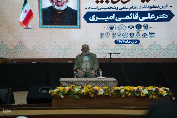 آیین نکوداشت علی قائمی، استاد پیشکسوت حوزه تعلیم و تربیت