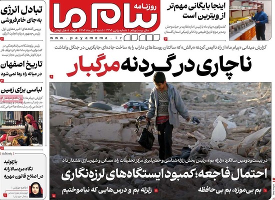 صفحه نخست روزنامه‌های ‌شنبه ۶ دی ۱۴۰۴