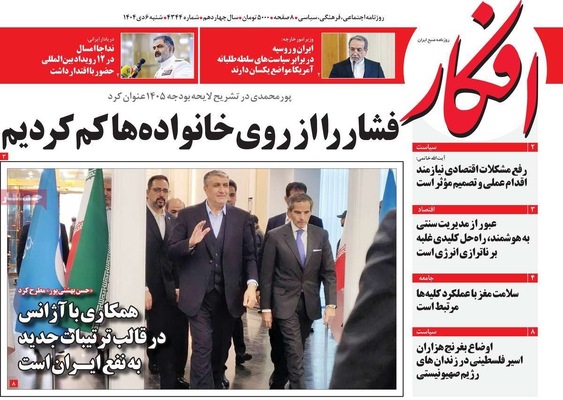 صفحه نخست روزنامه‌های ‌شنبه ۶ دی ۱۴۰۴
