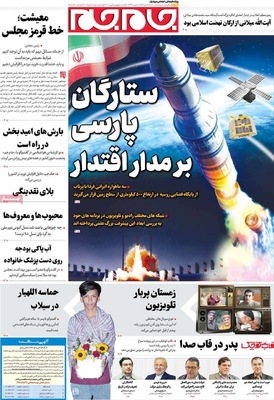 صفحه نخست روزنامه‌های ‌شنبه ۶ دی ۱۴۰۴