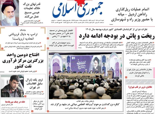 صفحه نخست روزنامه‌های ‌شنبه ۶ دی ۱۴۰۴