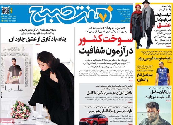 صفحه نخست روزنامه‌های ‌شنبه ۶ دی ۱۴۰۴