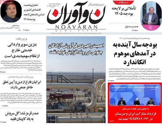 صفحه نخست روزنامه‌های ‌شنبه ۶ دی ۱۴۰۴