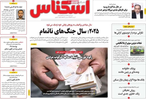 صفحه نخست روزنامه‌های ‌شنبه ۶ دی ۱۴۰۴
