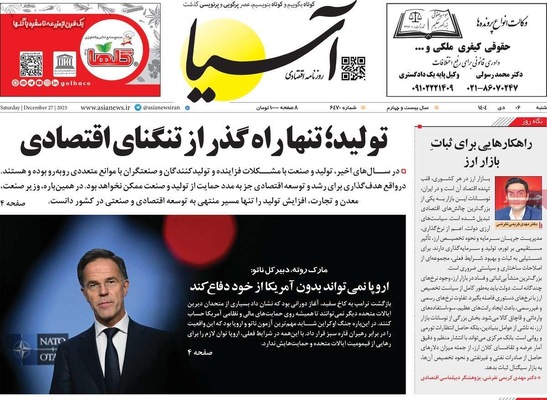 صفحه نخست روزنامه‌های ‌شنبه ۶ دی ۱۴۰۴