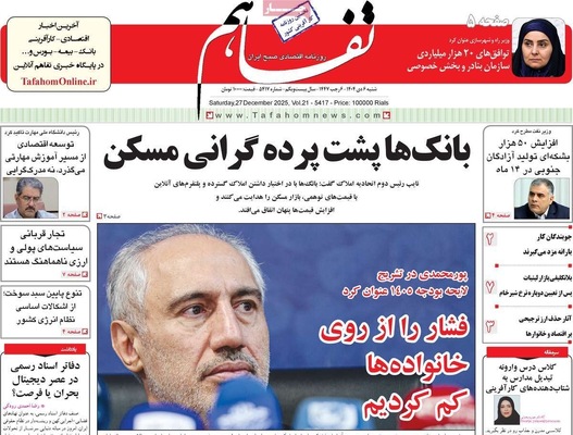 صفحه نخست روزنامه‌های ‌شنبه ۶ دی ۱۴۰۴