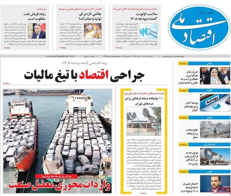 صفحه نخست روزنامه‌های ‌شنبه ۶ دی ۱۴۰۴