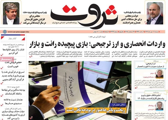 صفحه نخست روزنامه‌های ‌شنبه ۶ دی ۱۴۰۴