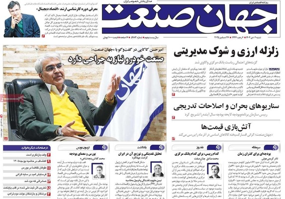 صفحه نخست روزنامه‌های ‌شنبه ۶ دی ۱۴۰۴