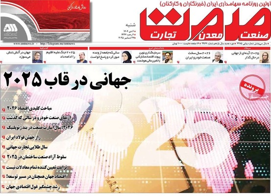 صفحه نخست روزنامه‌های ‌شنبه ۶ دی ۱۴۰۴