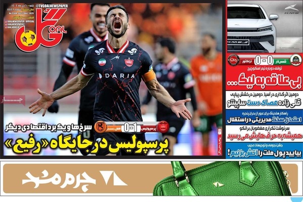 صفحه نخست روزنامه‌های ‌شنبه ۶ دی ۱۴۰۴