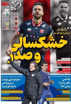 صفحه نخست روزنامه‌های ‌شنبه ۶ دی ۱۴۰۴