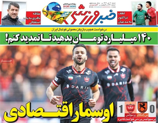 صفحه نخست روزنامه‌های ‌شنبه ۶ دی ۱۴۰۴