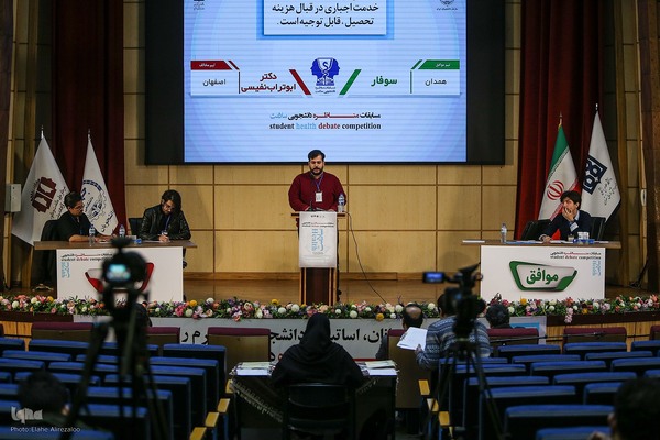 «مسابقات مناظره دانشجویی سلامت»