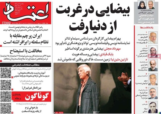 صفحه نخست روزنامه‌های ‌یکشنبه ۷ دی ۱۴۰۴