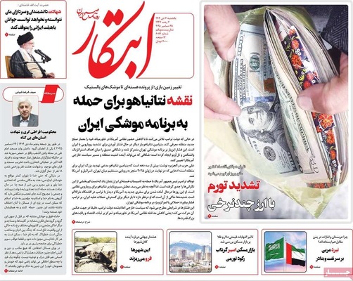 صفحه نخست روزنامه‌های ‌یکشنبه ۷ دی ۱۴۰۴