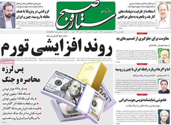 صفحه نخست روزنامه‌های ‌یکشنبه ۷ دی ۱۴۰۴