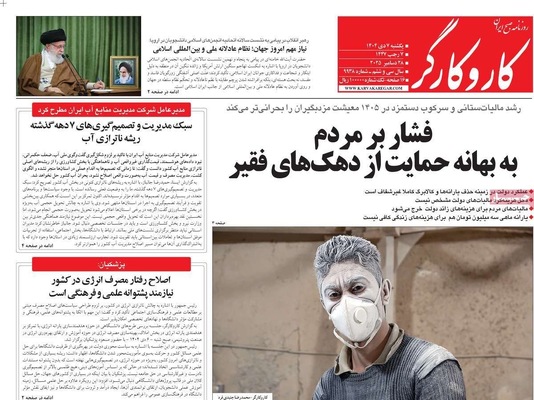 صفحه نخست روزنامه‌های ‌یکشنبه ۷ دی ۱۴۰۴