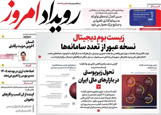 صفحه نخست روزنامه‌های ‌یکشنبه ۷ دی ۱۴۰۴