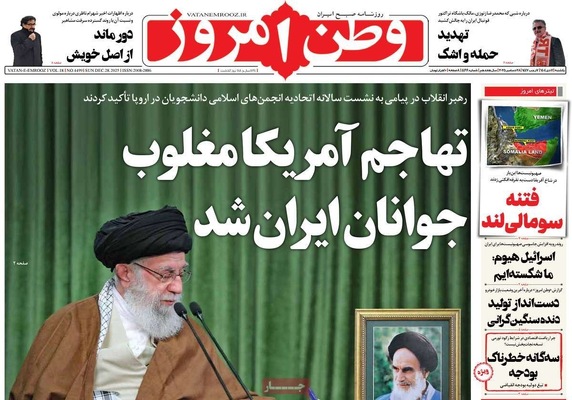 صفحه نخست روزنامه‌های ‌یکشنبه ۷ دی ۱۴۰۴