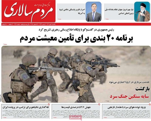 صفحه نخست روزنامه‌های ‌یکشنبه ۷ دی ۱۴۰۴