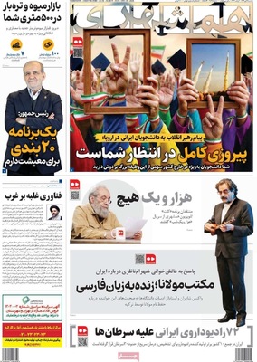 صفحه نخست روزنامه‌های ‌یکشنبه ۷ دی ۱۴۰۴