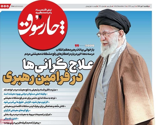 صفحه نخست روزنامه‌های ‌یکشنبه ۷ دی ۱۴۰۴
