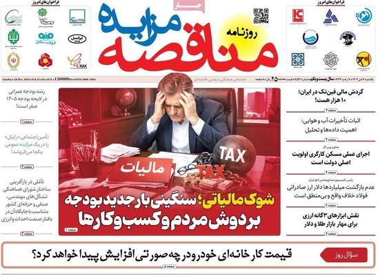 صفحه نخست روزنامه‌های ‌یکشنبه ۷ دی ۱۴۰۴
