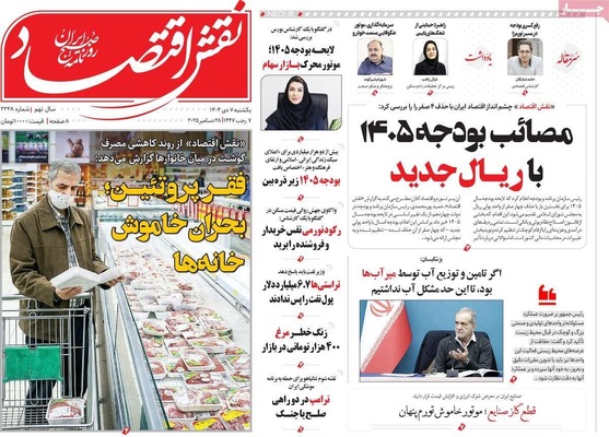 صفحه نخست روزنامه‌های ‌یکشنبه ۷ دی ۱۴۰۴