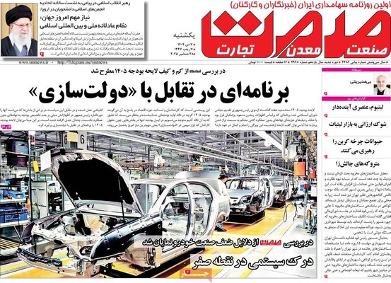 صفحه نخست روزنامه‌های ‌یکشنبه ۷ دی ۱۴۰۴