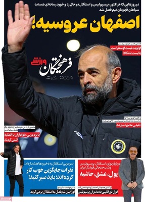 صفحه نخست روزنامه‌های ‌یکشنبه ۷ دی ۱۴۰۴