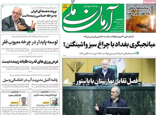 صفحه نخست روزنامه‌های ‌دوشنبه ۸ دی ۱۴۰۴