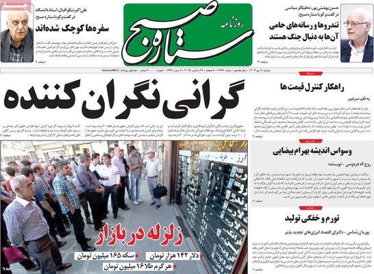 صفحه نخست روزنامه‌های ‌دوشنبه ۸ دی ۱۴۰۴