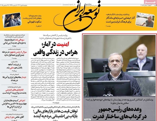 صفحه نخست روزنامه‌های ‌دوشنبه ۸ دی ۱۴۰۴