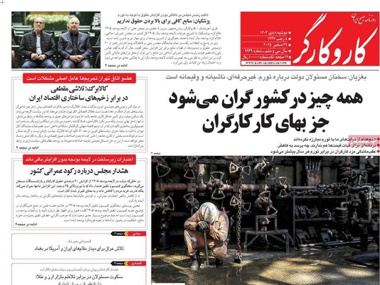 صفحه نخست روزنامه‌های ‌دوشنبه ۸ دی ۱۴۰۴