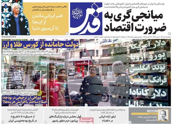 صفحه نخست روزنامه‌های ‌دوشنبه ۸ دی ۱۴۰۴