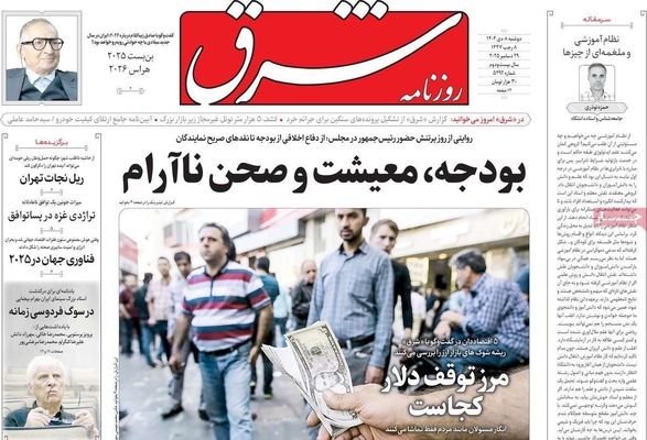 صفحه نخست روزنامه‌های ‌دوشنبه ۸ دی ۱۴۰۴