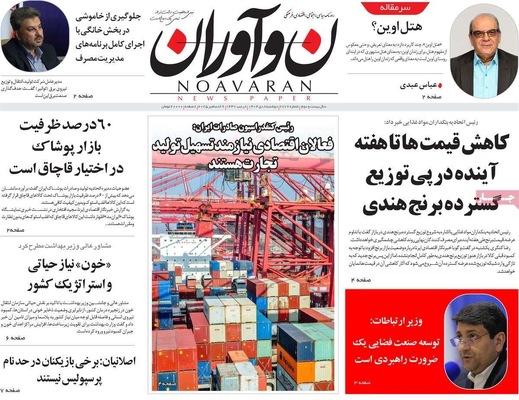 صفحه نخست روزنامه‌های ‌دوشنبه ۸ دی ۱۴۰۴
