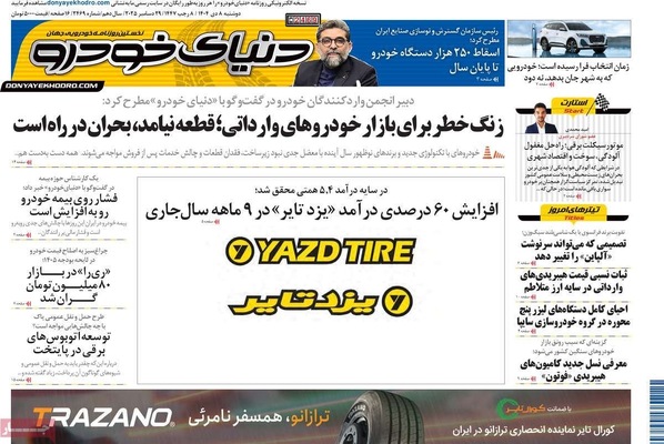 صفحه نخست روزنامه‌های ‌دوشنبه ۸ دی ۱۴۰۴