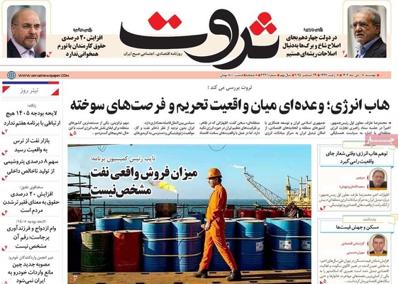 صفحه نخست روزنامه‌های ‌دوشنبه ۸ دی ۱۴۰۴