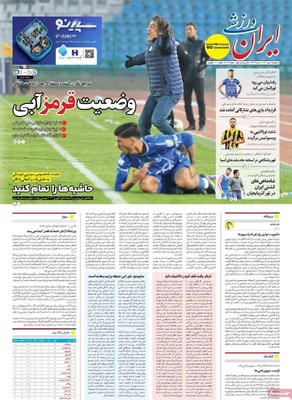 صفحه نخست روزنامه‌های ‌دوشنبه ۸ دی ۱۴۰۴