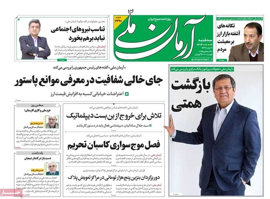 صفحه نخست روزنامه‌های ‌سه‌شنبه ۹ دی ۱۴۰۴