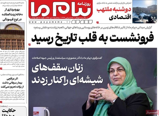 صفحه نخست روزنامه‌های ‌سه‌شنبه ۹ دی ۱۴۰۴