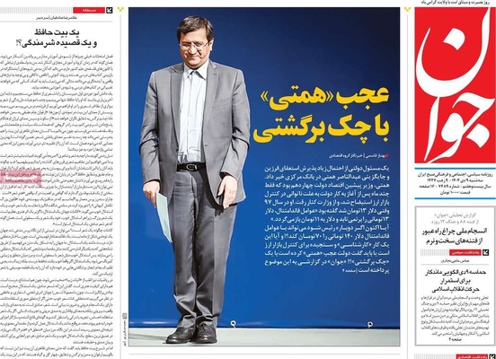 صفحه نخست روزنامه‌های ‌سه‌شنبه ۹ دی ۱۴۰۴