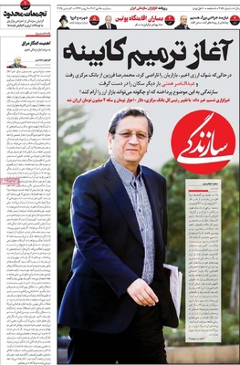 صفحه نخست روزنامه‌های ‌سه‌شنبه ۹ دی ۱۴۰۴