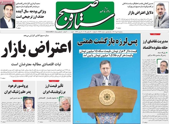 صفحه نخست روزنامه‌های ‌سه‌شنبه ۹ دی ۱۴۰۴