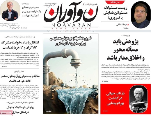 صفحه نخست روزنامه‌های ‌سه‌شنبه ۹ دی ۱۴۰۴