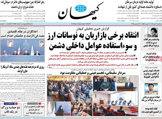 صفحه نخست روزنامه‌های ‌سه‌شنبه ۹ دی ۱۴۰۴