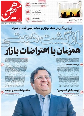 صفحه نخست روزنامه‌های ‌سه‌شنبه ۹ دی ۱۴۰۴