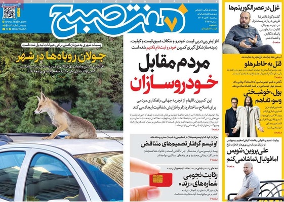 صفحه نخست روزنامه‌های ‌سه‌شنبه ۹ دی ۱۴۰۴